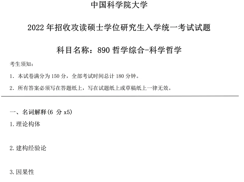2027中国科学院大学890哲学综合考研真题讲义笔记全套资料-第14张图片-四季读书网