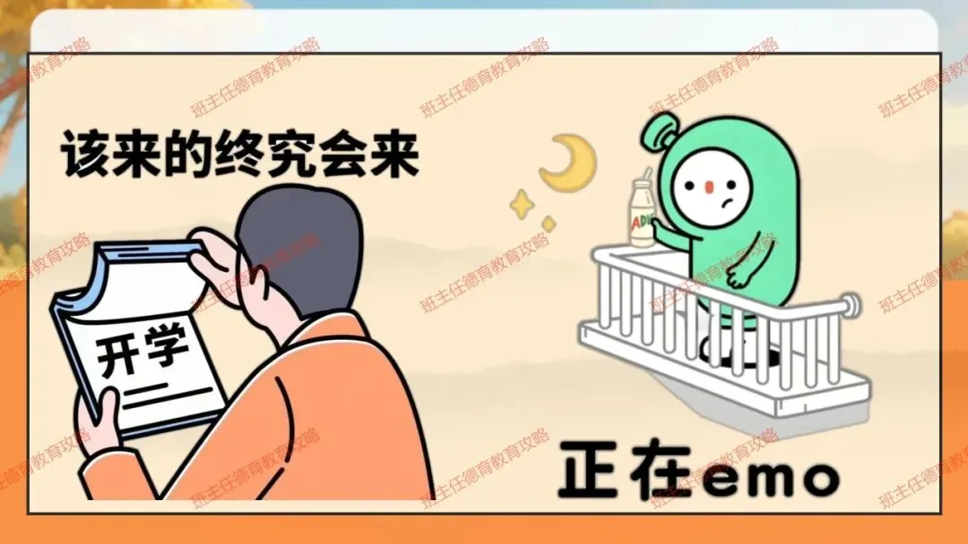 【九年级秋季开学班会】携手奋进 共战中考(内附课件)-第11张图片-四季读书网