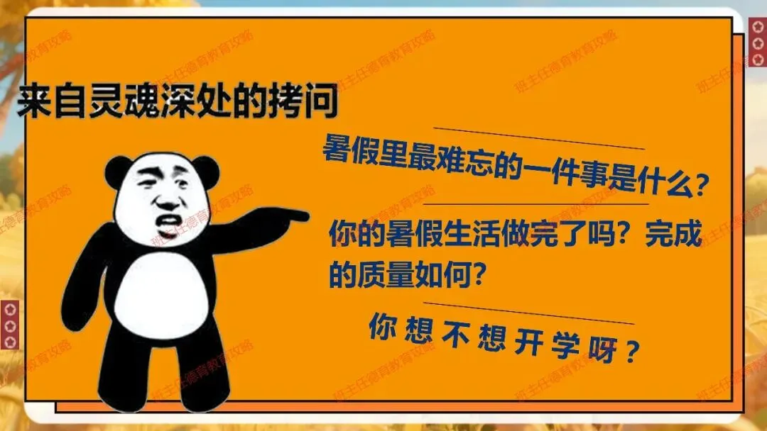 【九年级秋季开学班会】携手奋进 共战中考(内附课件)-第12张图片-四季读书网
