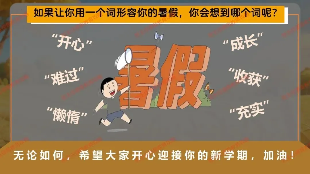 【九年级秋季开学班会】携手奋进 共战中考(内附课件)-第13张图片-四季读书网