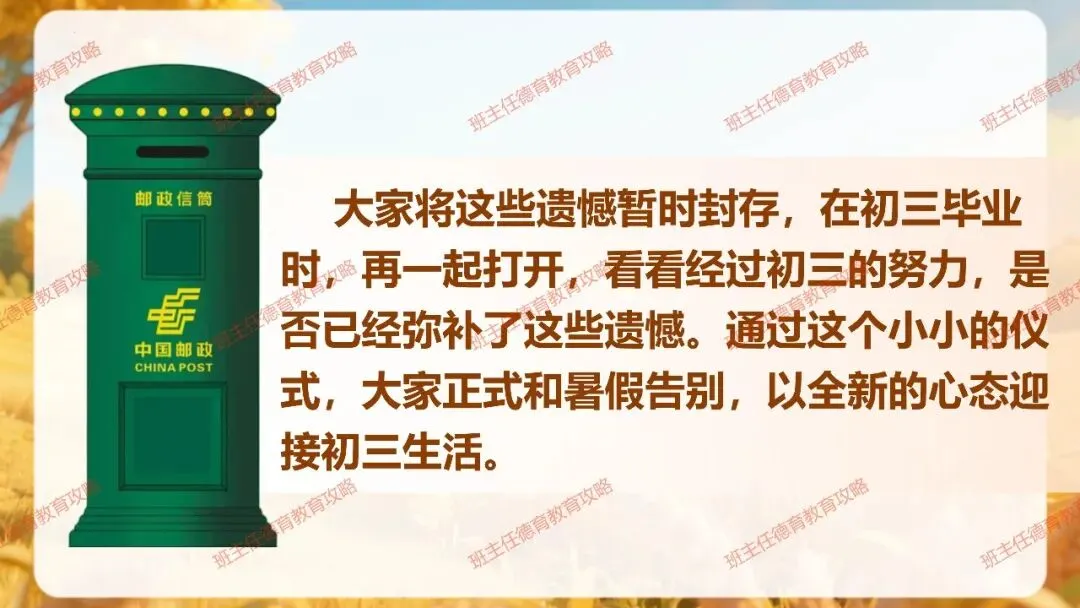 【九年级秋季开学班会】携手奋进 共战中考(内附课件)-第15张图片-四季读书网
