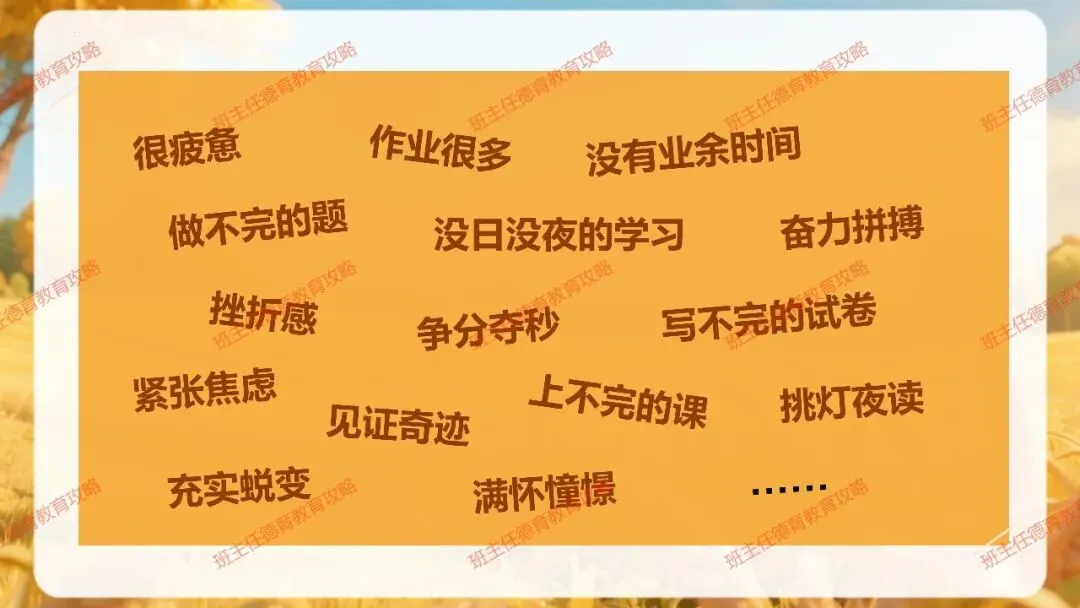 【九年级秋季开学班会】携手奋进 共战中考(内附课件)-第18张图片-四季读书网