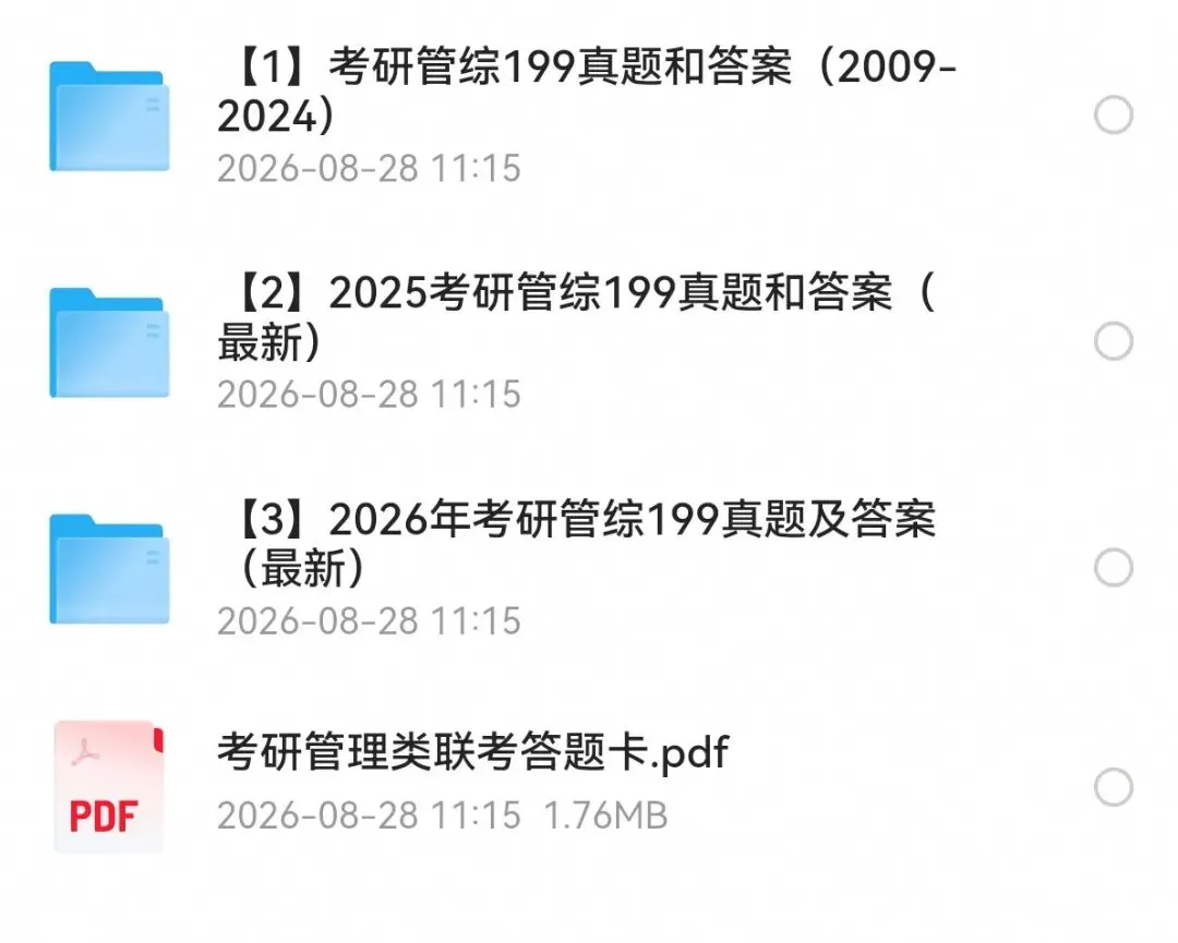 (2009-2026)考研管综真题及答案解析pdf,可打印-第1张图片-四季读书网 (2009-2026)考研管综真题及答案解析pdf,可打印-第1张图片-四季读书网