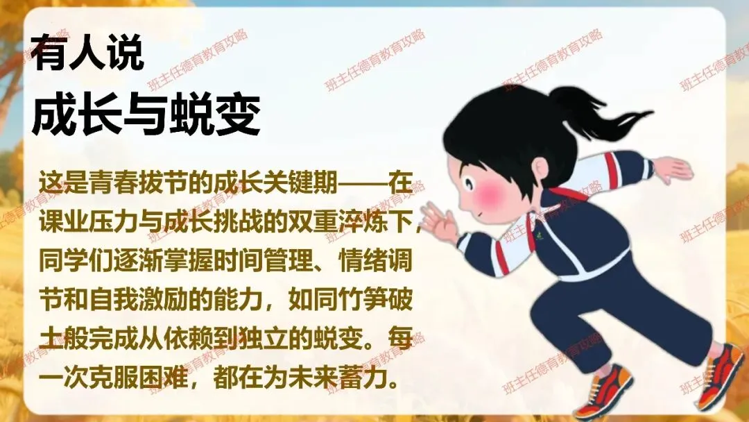【九年级秋季开学班会】携手奋进 共战中考(内附课件)-第20张图片-四季读书网