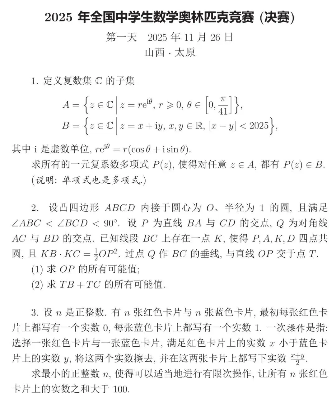 近十年数学决赛真题+答案,全打包免费领!-第3张图片-四季读书网 近十年数学决赛真题+答案,全打包免费领!-第3张图片-四季读书网