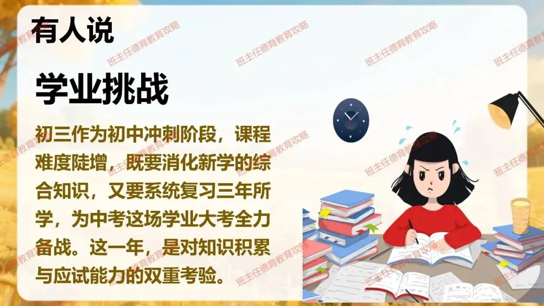 【九年级秋季开学班会】携手奋进 共战中考(内附课件)-第21张图片-四季读书网