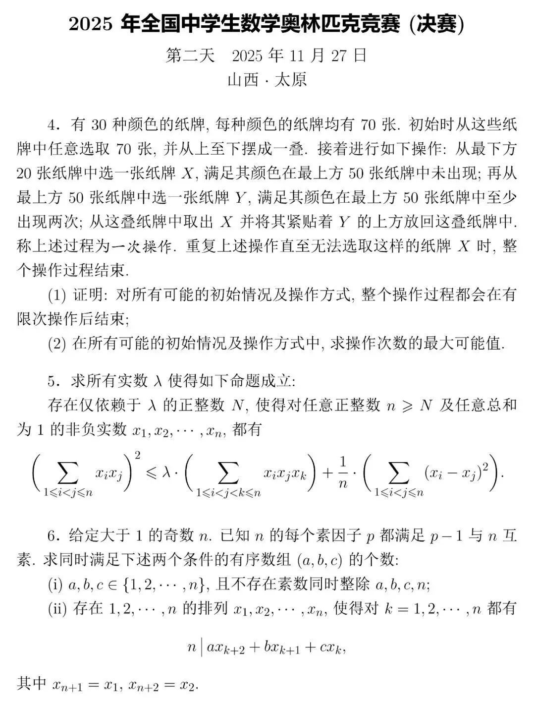 近十年数学决赛真题+答案,全打包免费领!-第4张图片-四季读书网 近十年数学决赛真题+答案,全打包免费领!-第4张图片-四季读书网