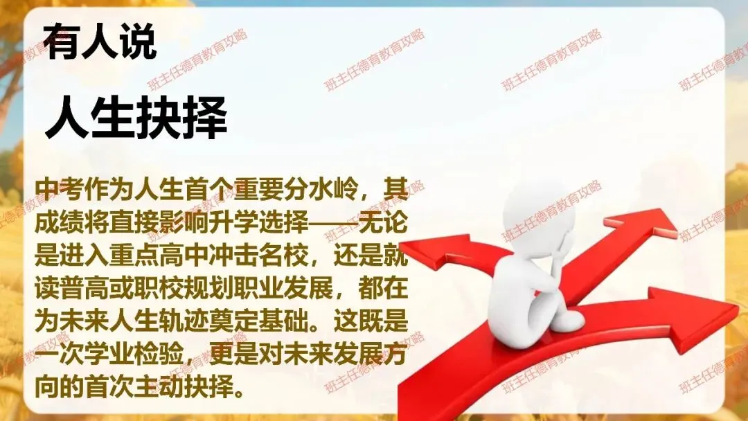 【九年级秋季开学班会】携手奋进 共战中考(内附课件)-第22张图片-四季读书网