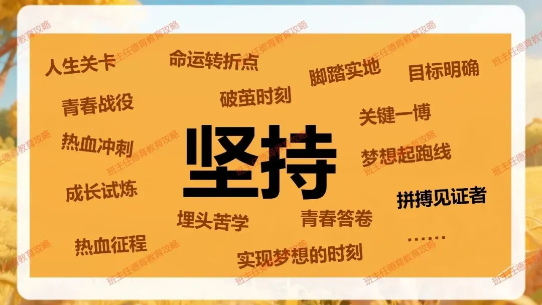【九年级秋季开学班会】携手奋进 共战中考(内附课件)-第26张图片-四季读书网