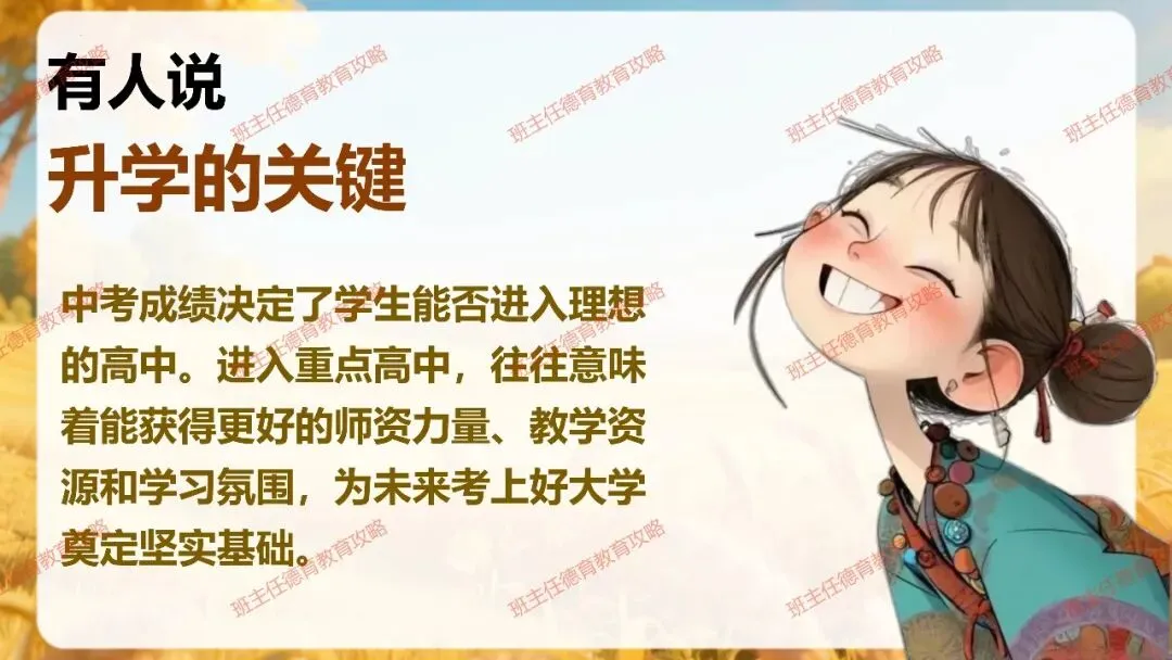 【九年级秋季开学班会】携手奋进 共战中考(内附课件)-第28张图片-四季读书网