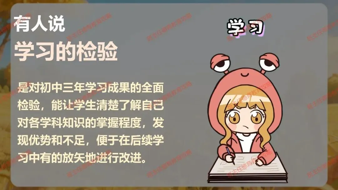 【九年级秋季开学班会】携手奋进 共战中考(内附课件)-第29张图片-四季读书网