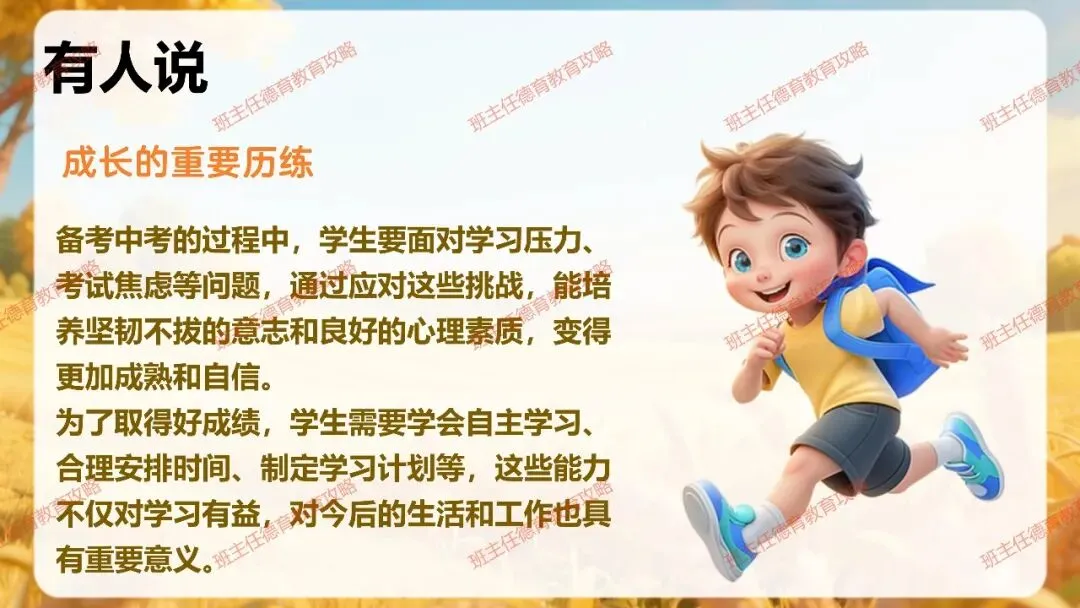 【九年级秋季开学班会】携手奋进 共战中考(内附课件)-第30张图片-四季读书网