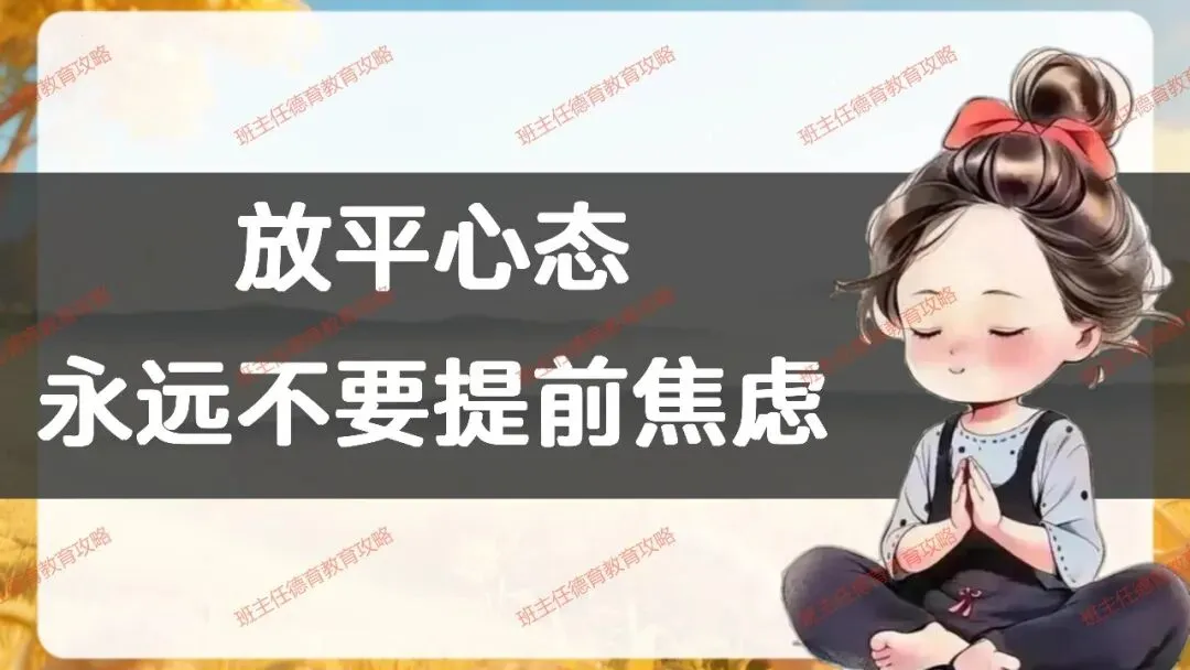 【九年级秋季开学班会】携手奋进 共战中考(内附课件)-第32张图片-四季读书网