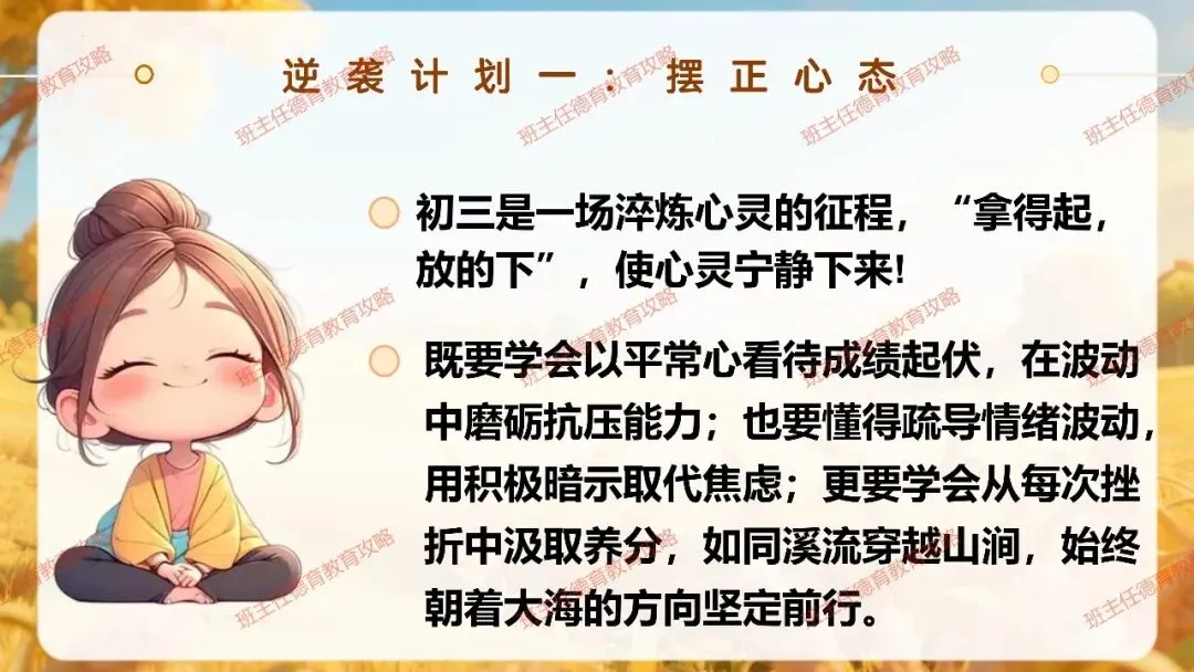 【九年级秋季开学班会】携手奋进 共战中考(内附课件)-第34张图片-四季读书网