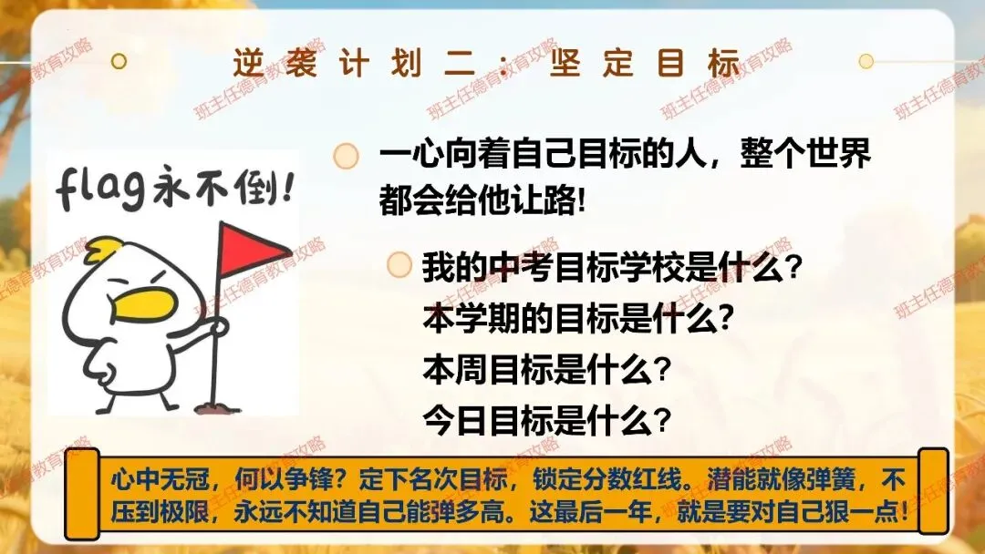 【九年级秋季开学班会】携手奋进 共战中考(内附课件)-第35张图片-四季读书网