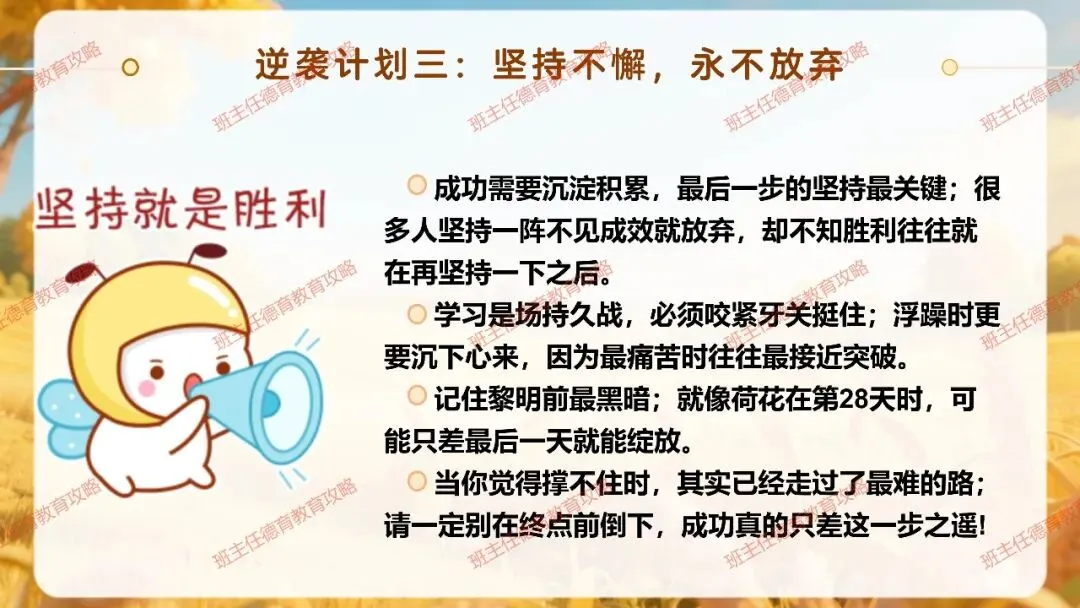 【九年级秋季开学班会】携手奋进 共战中考(内附课件)-第37张图片-四季读书网