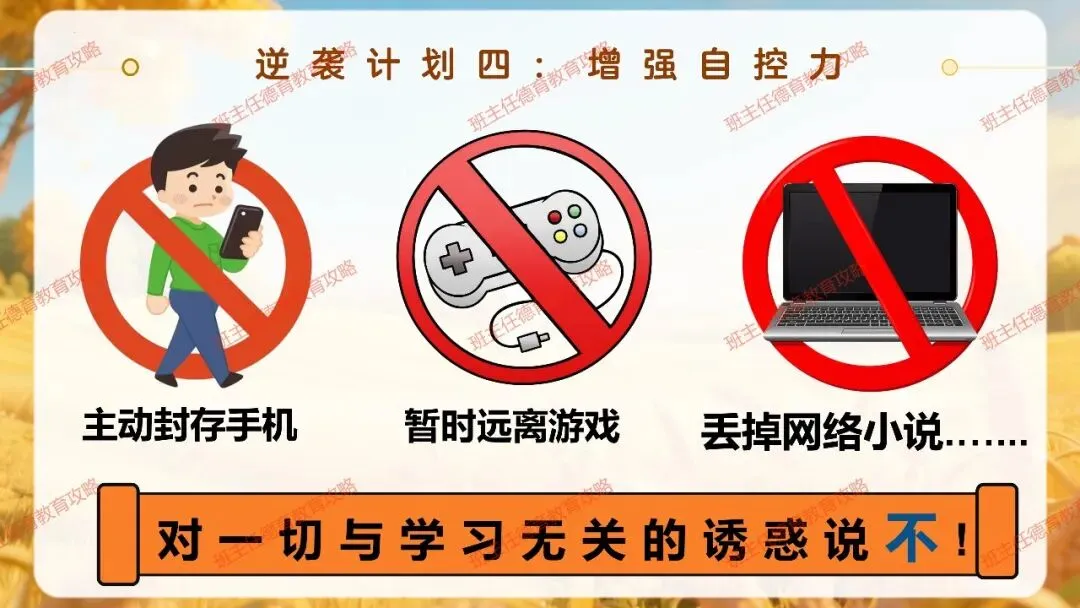 【九年级秋季开学班会】携手奋进 共战中考(内附课件)-第38张图片-四季读书网