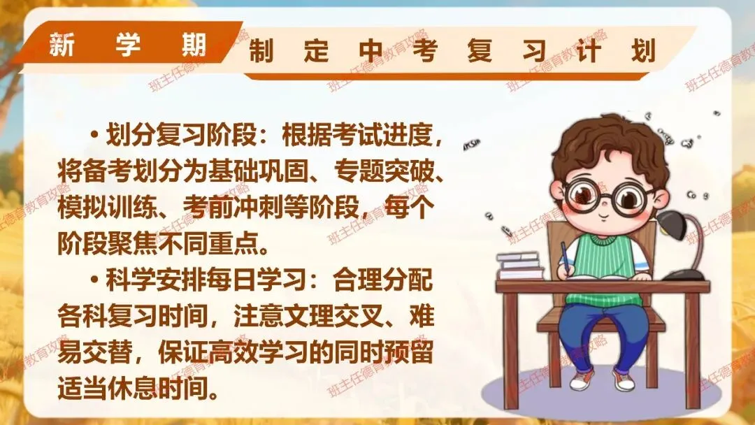 【九年级秋季开学班会】携手奋进 共战中考(内附课件)-第39张图片-四季读书网