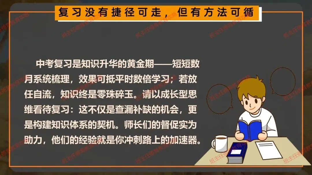 【九年级秋季开学班会】携手奋进 共战中考(内附课件)-第40张图片-四季读书网