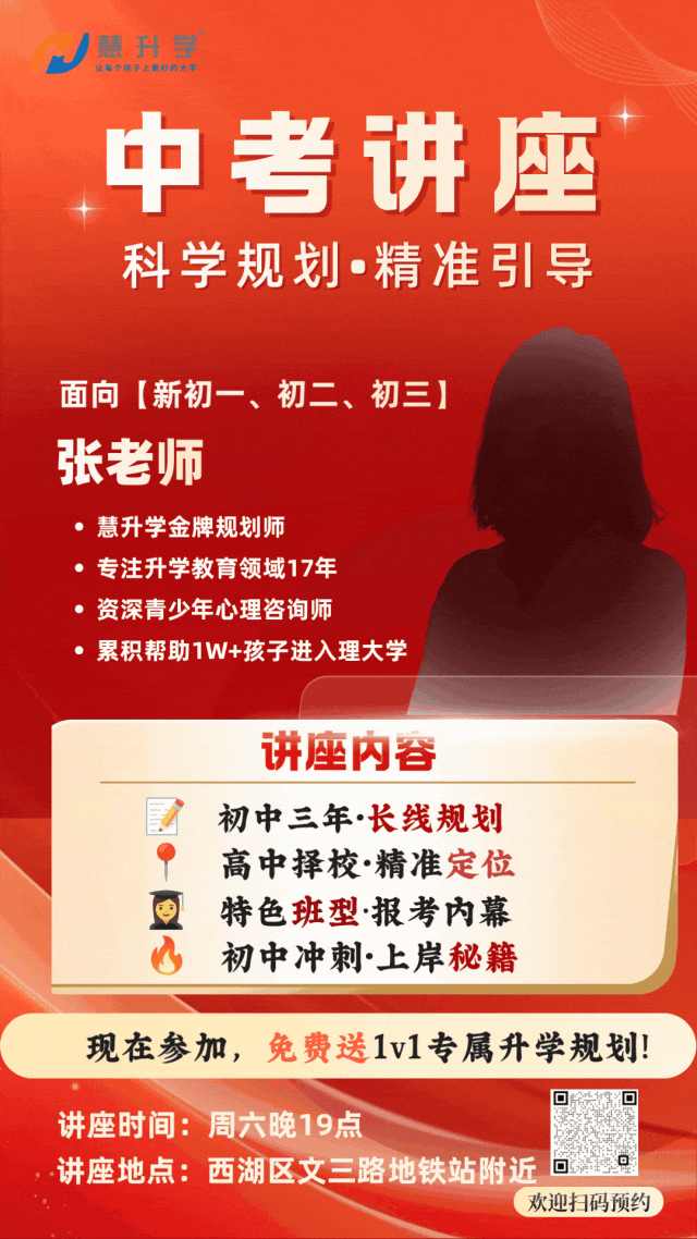 2026浙江中考!三大改革趋势已定,新初一、新初三提前备战-第17张图片-四季读书网 2026浙江中考!三大改革趋势已定,新初一、新初三提前备战-第17张图片-四季读书网