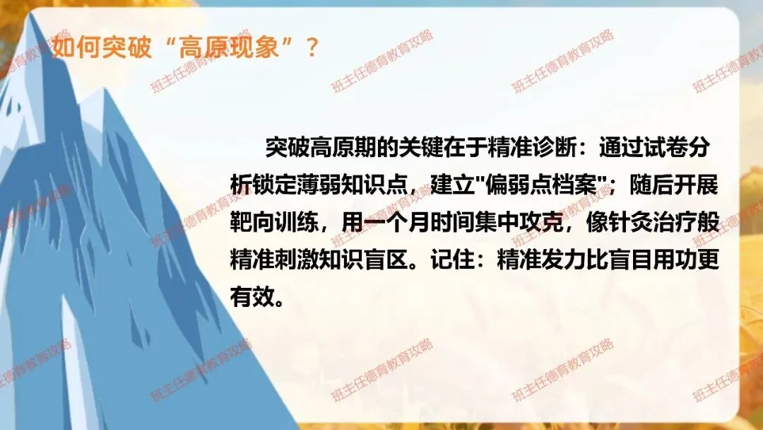 【九年级秋季开学班会】携手奋进 共战中考(内附课件)-第42张图片-四季读书网