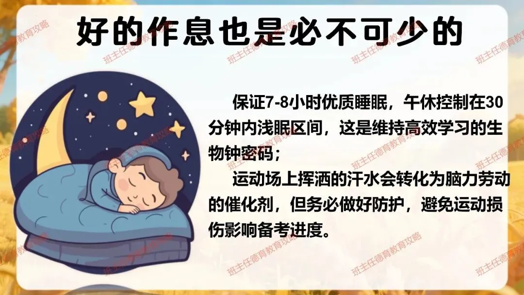 【九年级秋季开学班会】携手奋进 共战中考(内附课件)-第43张图片-四季读书网