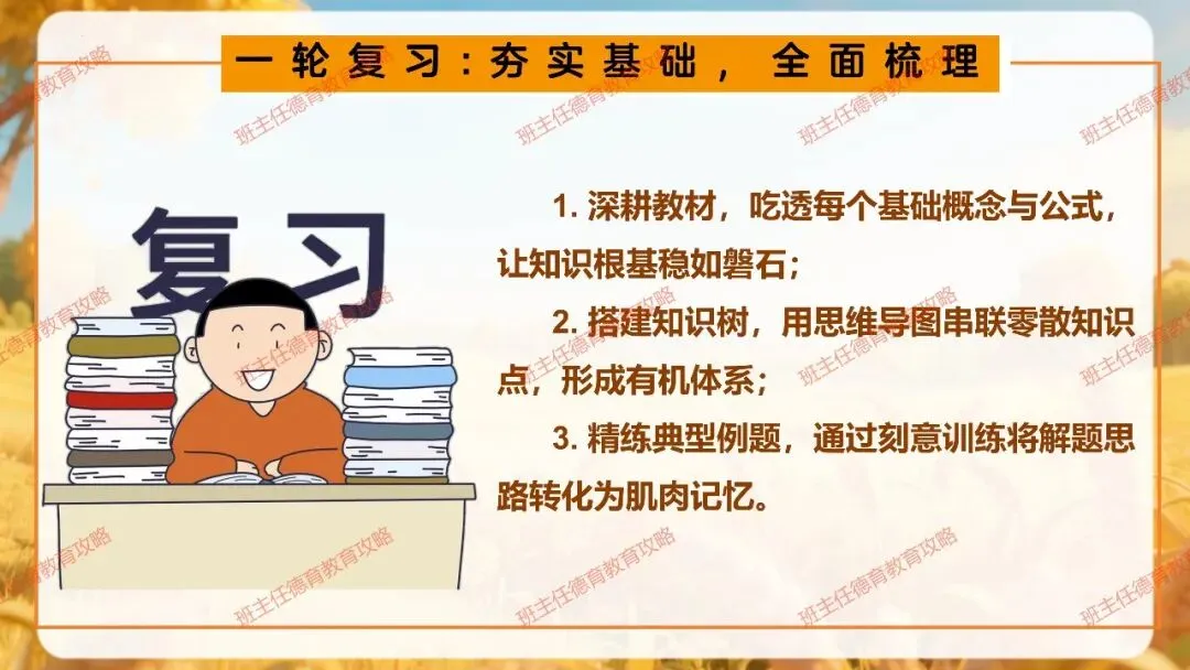 【九年级秋季开学班会】携手奋进 共战中考(内附课件)-第44张图片-四季读书网