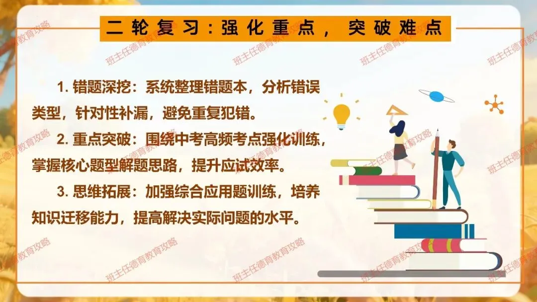 【九年级秋季开学班会】携手奋进 共战中考(内附课件)-第45张图片-四季读书网