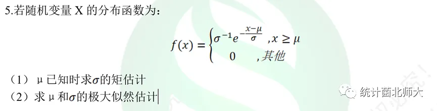 结合真题|茆书5~7章(数理统计)复习建议-第2张图片-四季读书网