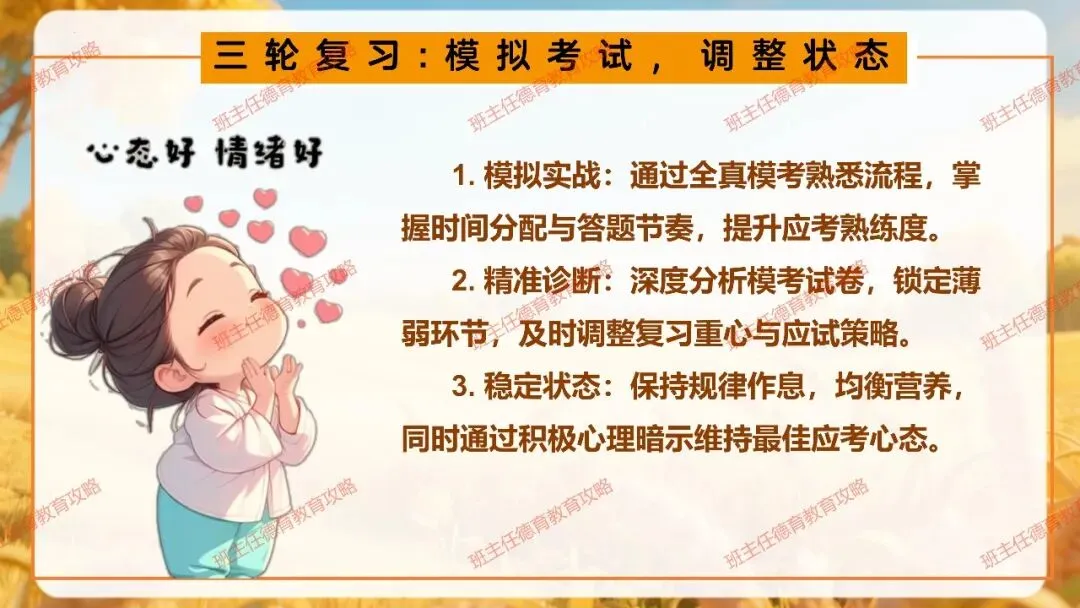 【九年级秋季开学班会】携手奋进 共战中考(内附课件)-第46张图片-四季读书网