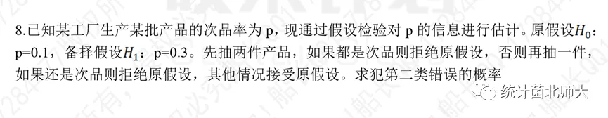 结合真题|茆书5~7章(数理统计)复习建议-第3张图片-四季读书网