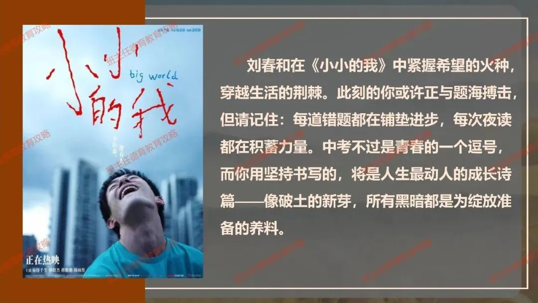 【九年级秋季开学班会】携手奋进 共战中考(内附课件)-第48张图片-四季读书网