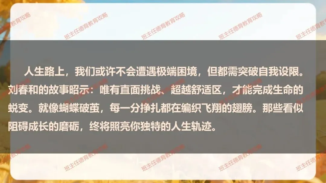 【九年级秋季开学班会】携手奋进 共战中考(内附课件)-第49张图片-四季读书网