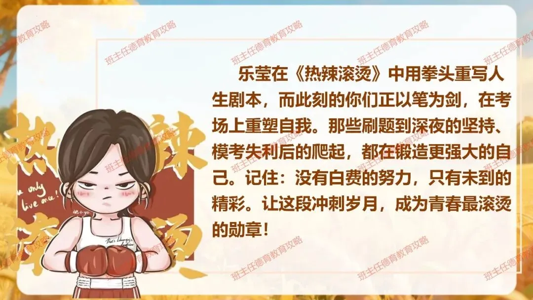 【九年级秋季开学班会】携手奋进 共战中考(内附课件)-第50张图片-四季读书网