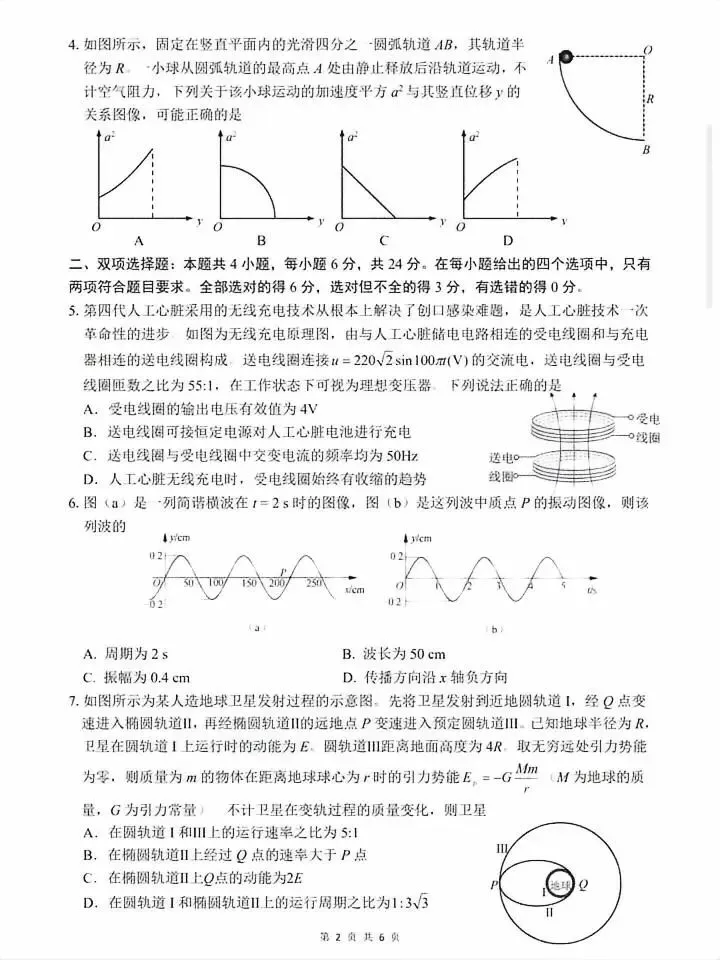 速存!2027届莆田高三一检试卷+答案!更新中...-第2张图片-四季读书网