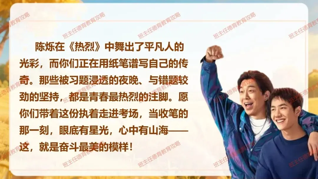 【九年级秋季开学班会】携手奋进 共战中考(内附课件)-第51张图片-四季读书网