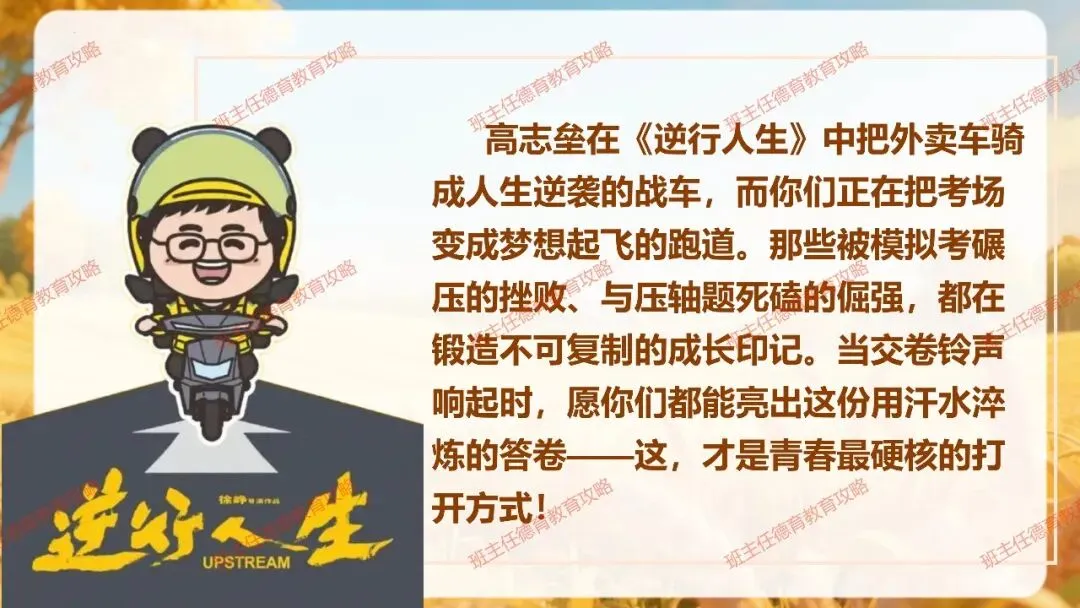 【九年级秋季开学班会】携手奋进 共战中考(内附课件)-第52张图片-四季读书网