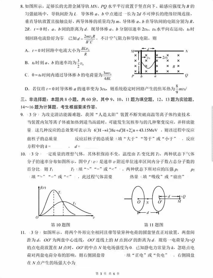 速存!2027届莆田高三一检试卷+答案!更新中...-第3张图片-四季读书网