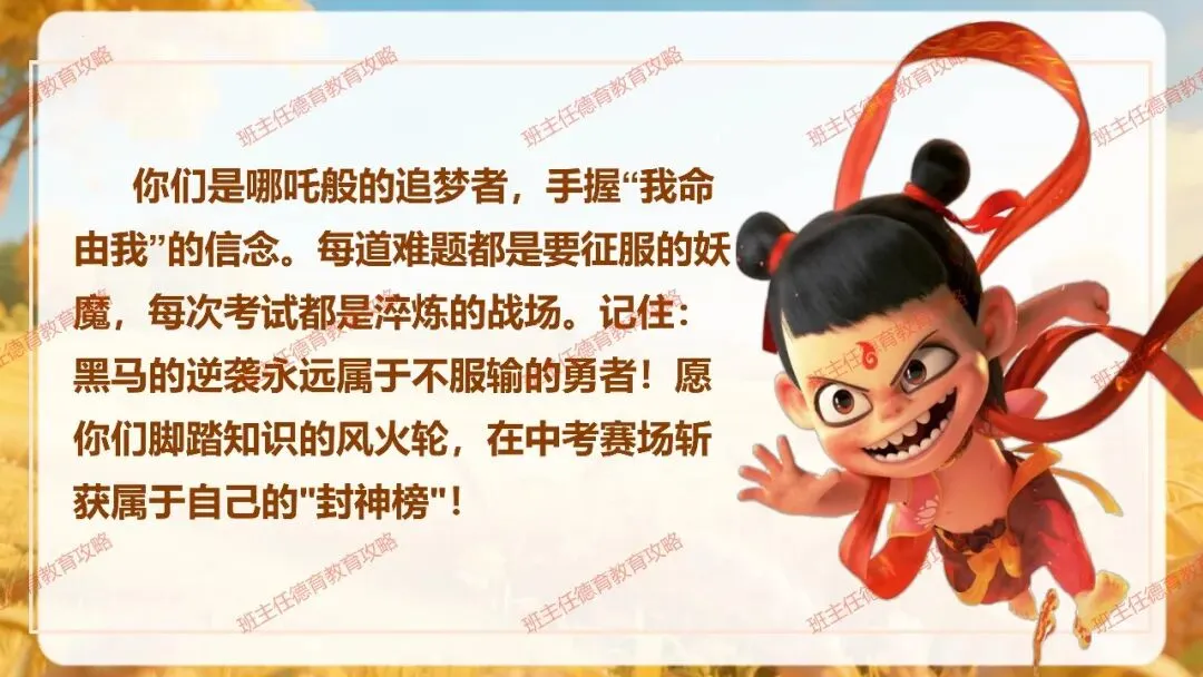 【九年级秋季开学班会】携手奋进 共战中考(内附课件)-第53张图片-四季读书网