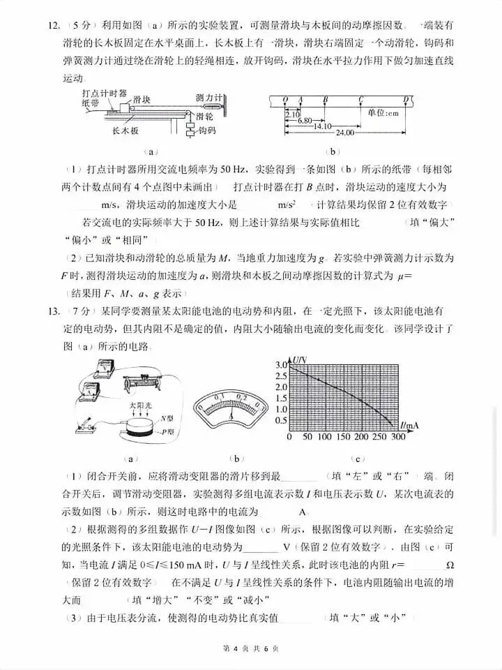 速存!2027届莆田高三一检试卷+答案!更新中...-第4张图片-四季读书网