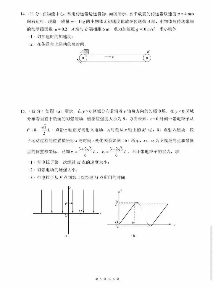 速存!2027届莆田高三一检试卷+答案!更新中...-第5张图片-四季读书网