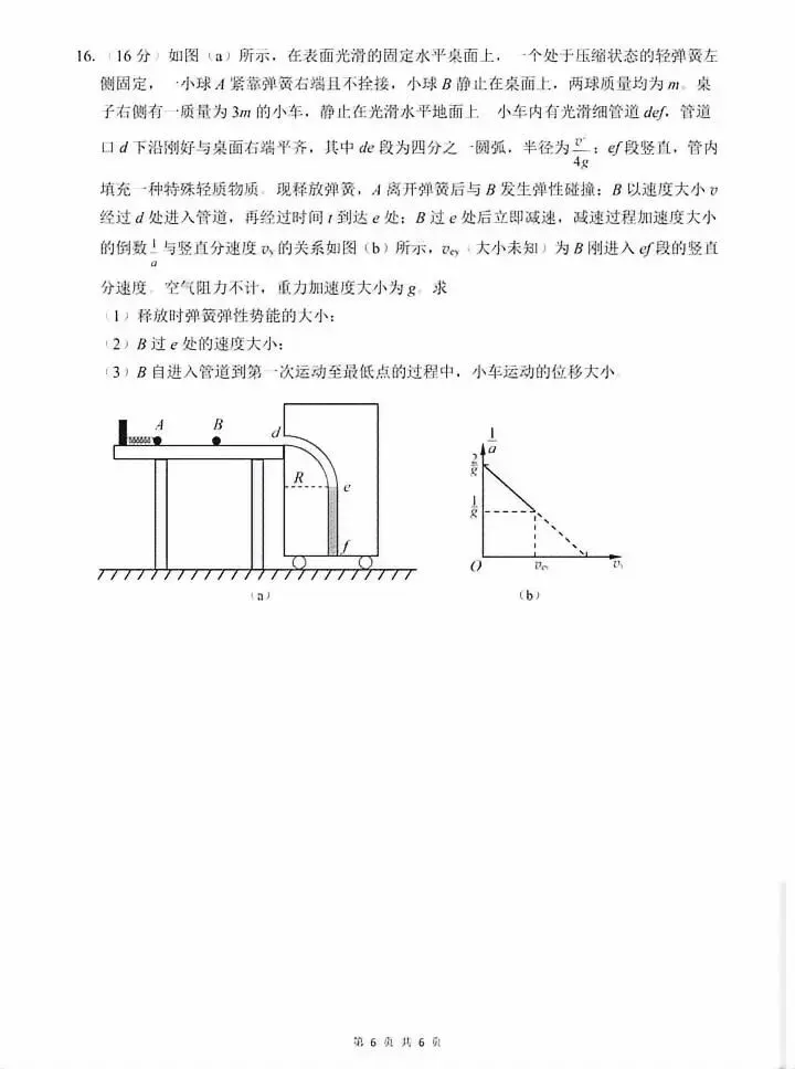 速存!2027届莆田高三一检试卷+答案!更新中...-第6张图片-四季读书网