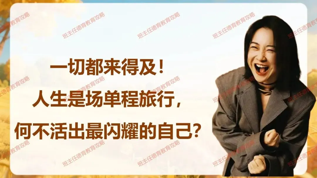 【九年级秋季开学班会】携手奋进 共战中考(内附课件)-第54张图片-四季读书网