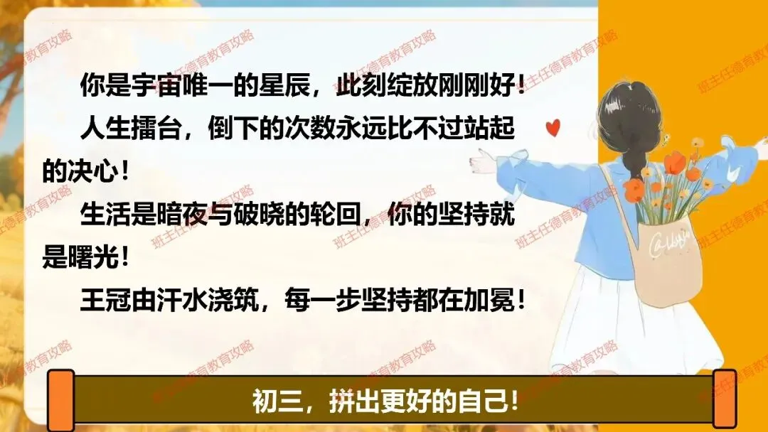 【九年级秋季开学班会】携手奋进 共战中考(内附课件)-第55张图片-四季读书网