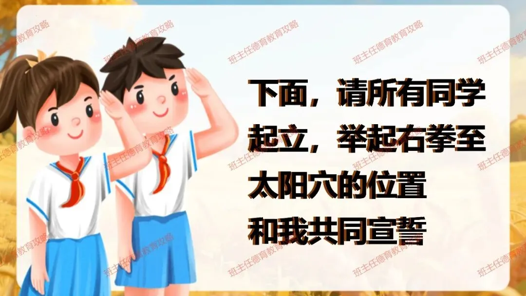 【九年级秋季开学班会】携手奋进 共战中考(内附课件)-第56张图片-四季读书网