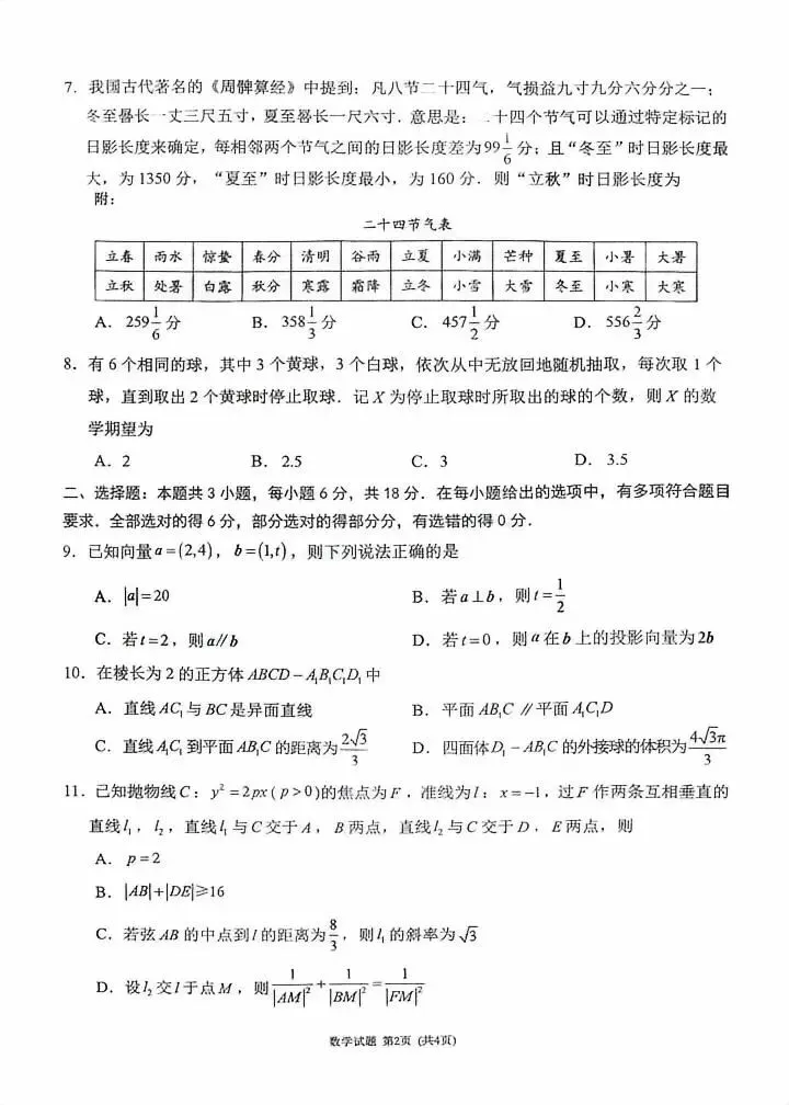 速存!2027届莆田高三一检试卷+答案!更新中...-第8张图片-四季读书网