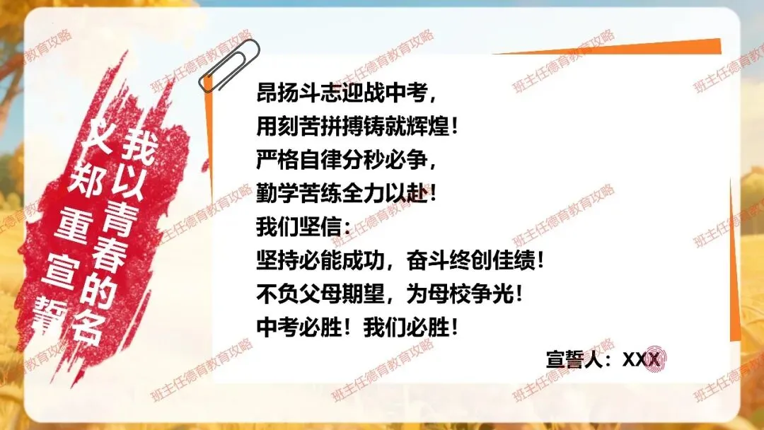 【九年级秋季开学班会】携手奋进 共战中考(内附课件)-第57张图片-四季读书网
