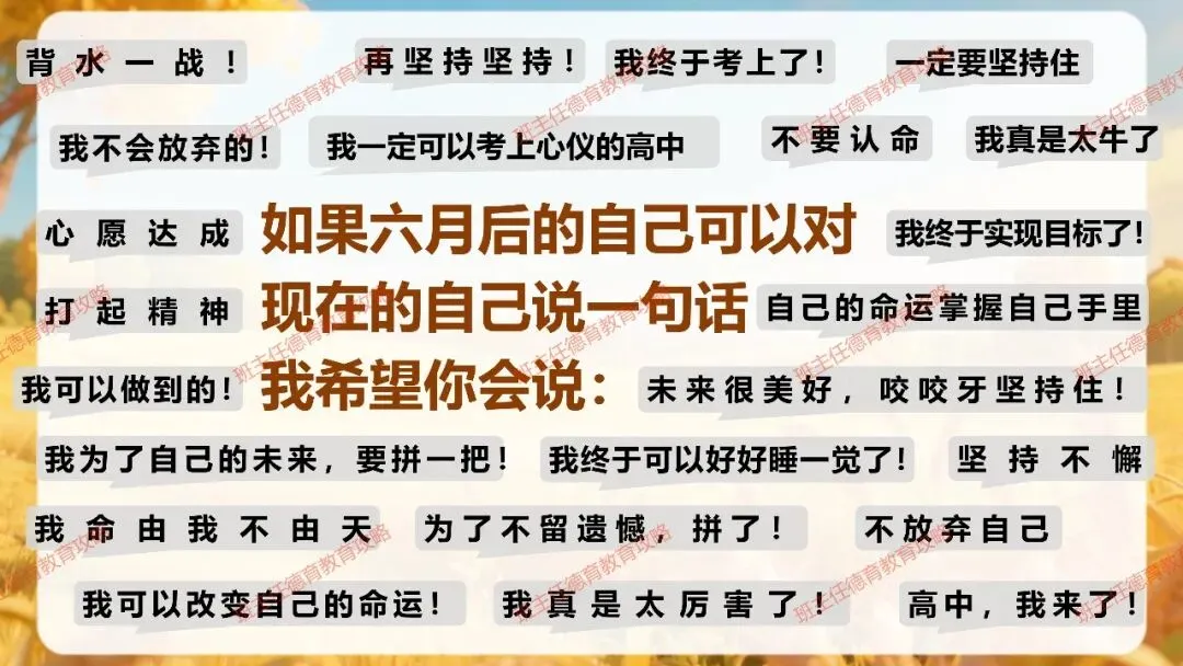 【九年级秋季开学班会】携手奋进 共战中考(内附课件)-第58张图片-四季读书网
