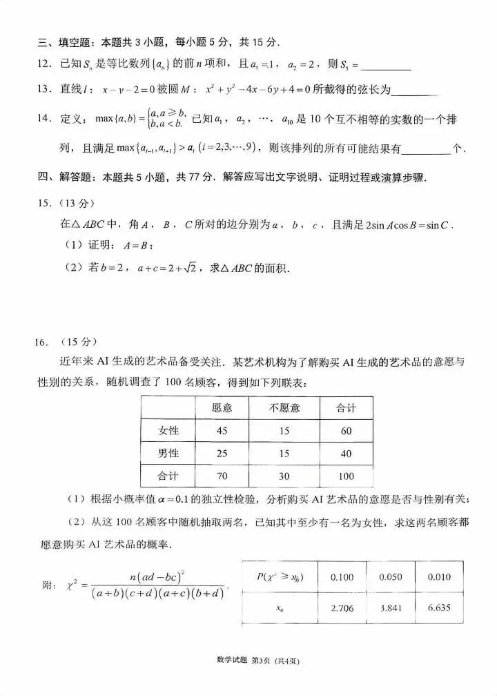 速存!2027届莆田高三一检试卷+答案!更新中...-第9张图片-四季读书网