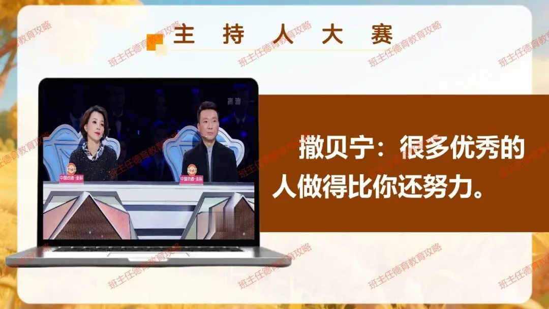 【九年级秋季开学班会】携手奋进 共战中考(内附课件)-第60张图片-四季读书网